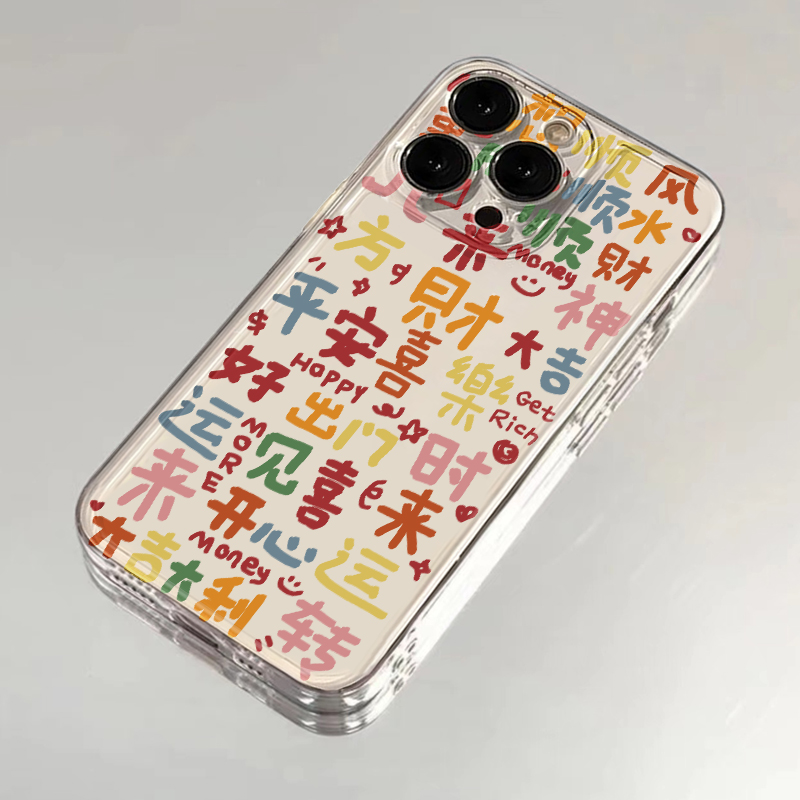 彩色发财平安喜乐适用苹果16手机壳iphone15/14/13promax新款华为mate70pro荣耀200小米15Reno12透明S19创意