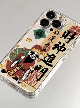 创意卡通财神爷适用苹果13手机壳iphone14/15红米k30华为p40软壳nova8荣耀50女潮vivox70oppoa72小米12保护套
