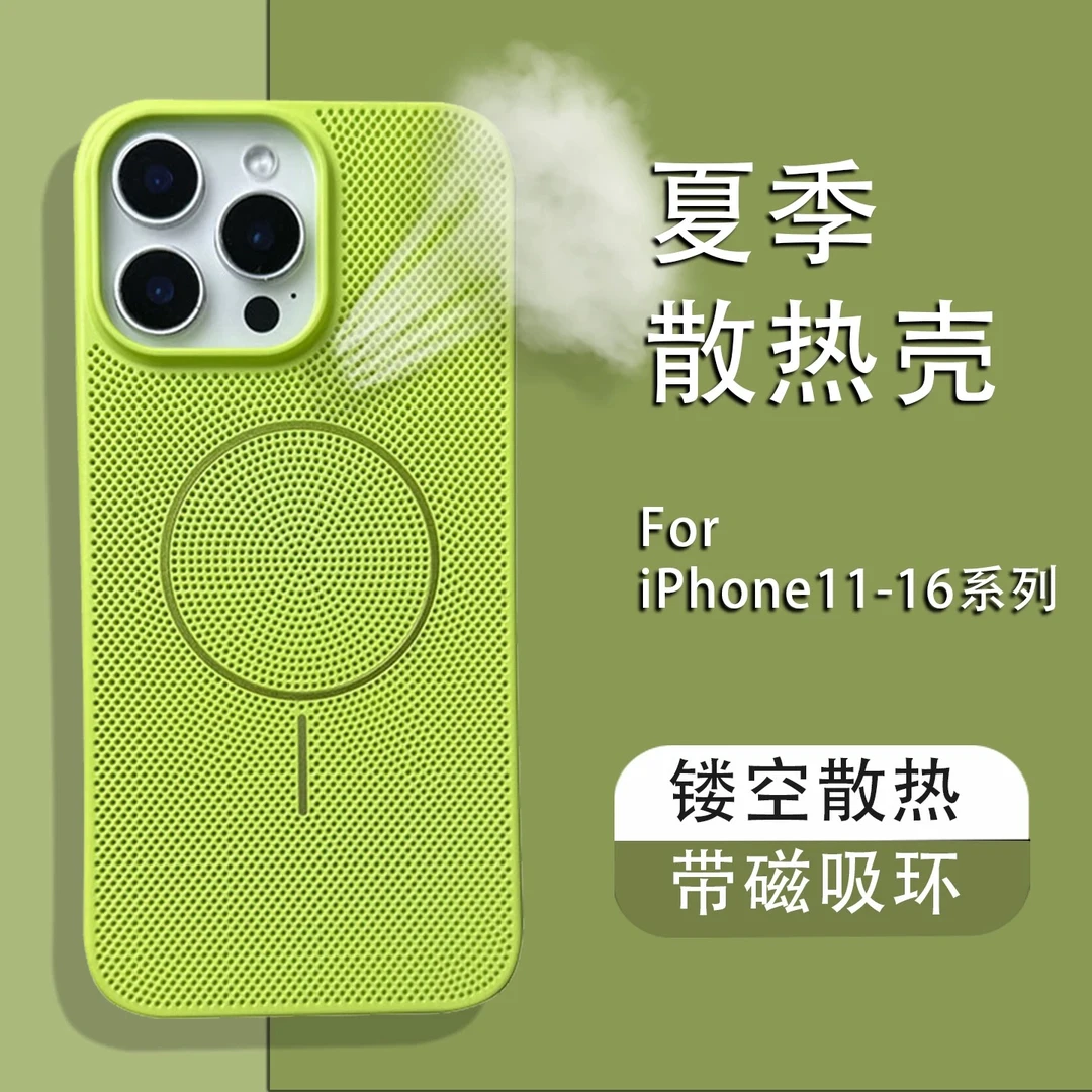 夏日散热适用iPhone16ProMax磁吸苹果15手机壳超薄裸机感16Pro新款多巴胺15防指纹12高级感13男女14全包防摔