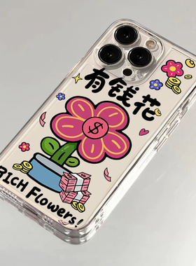 2025有钱花适用苹果16promax手机壳iPhone14华为mate70pro新款Pura70荣耀300可爱Reno13男女vivos20小米15