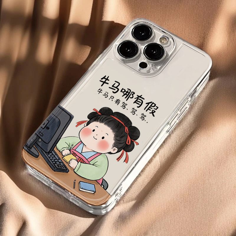 牛马哪有假文字适用iPhone16promax手机壳透明防摔苹果15pro创意小众14设计感13女款华为小米vivo/oppo荣耀软