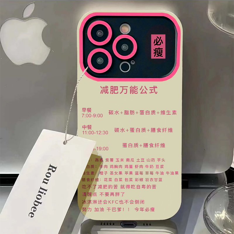 万能减肥公式适用苹果14手机壳iPhone13新款15Promax创意12pro大视窗保护套xsmax玫粉xr少女风硅胶防摔保护壳