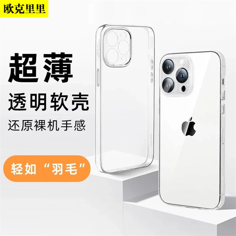 超薄磨砂透明裸感软壳适用苹果iPhone17/16ProMaxPlus手机壳15Pro高级感极简保护壳14新款手机套13