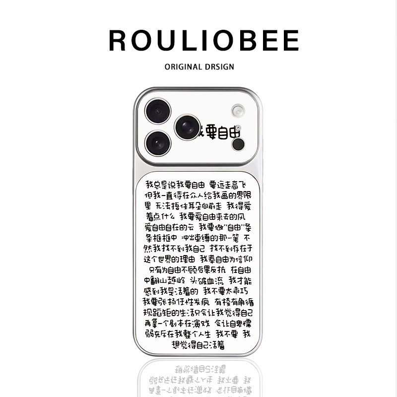 我要自由文字适用苹果17手机壳iPhone16/15/14promax新款13华为pura90秒变大视窗reno15小米17红米K90vivoS50