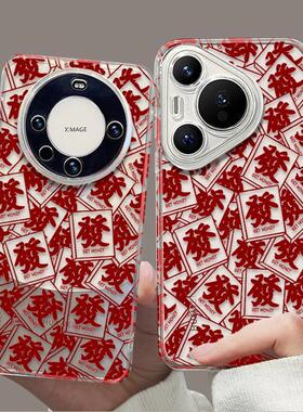 满屏红色發字适用苹果16手机壳华为mate60新款iPhone15promax太空壳pura70女小米14vivo荣耀90oppo红米note13