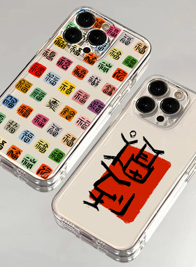 蛇年百福手机壳华为mate60Pro国风中式nova13新年pura70财运2025书法12满屏福字11男女p50过年荣耀200适用100