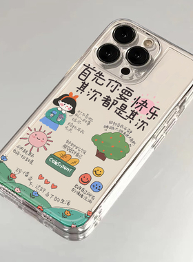 首先你要快乐其次都是其次手机壳苹果13华为mate60正念iPhone15Promax小米14爱自己vivo正能量OPPO好运12转运