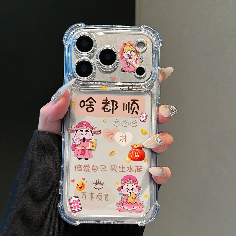 爱自己啥都顺适用iphone17promax手机壳苹果16/15新款13华为mate70气囊防摔vivos30小米14oppo红米K80荣耀400