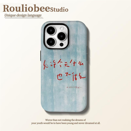 全机型允许自己今天休息手机壳