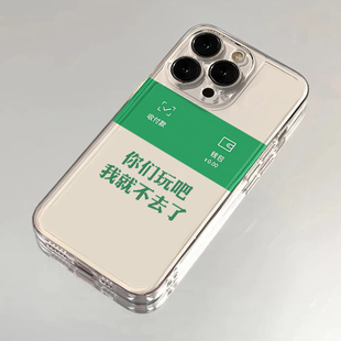 你们玩吧适用iPhone16PROMAX简约13文字14可爱搞怪苹果15PROMAX透明手机壳华为MATE60PRO小米14红米OPPOVIVO