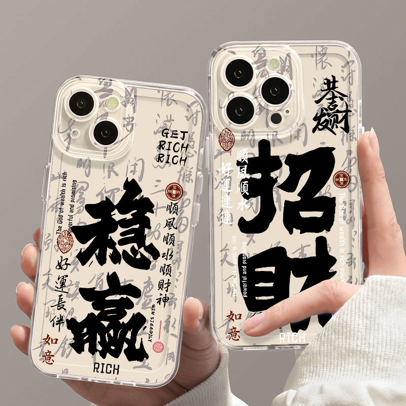 全机型硅胶软壳简约文字稳赢招财