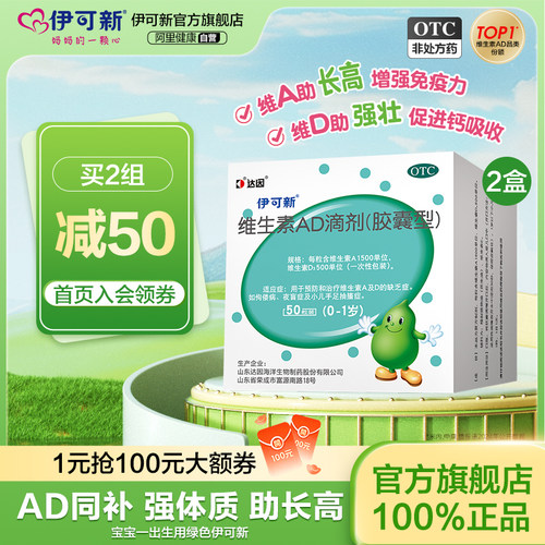 [伊可新]维生素AD滴剂500IU1500IU*30粒/盒