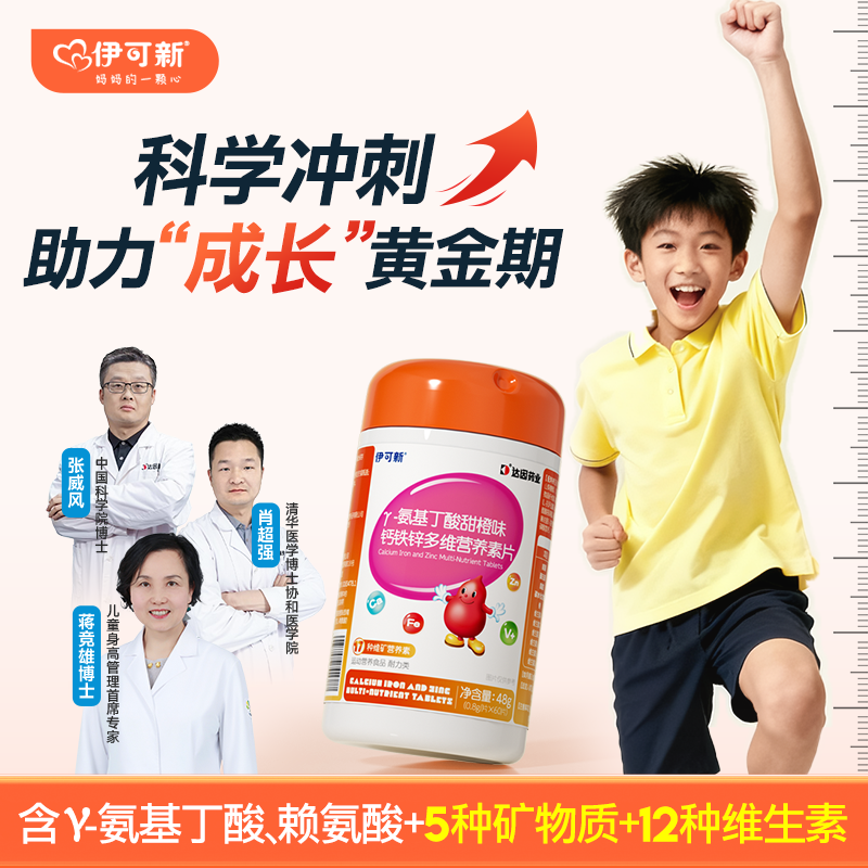 每天3片 补齐儿童17种维矿元素