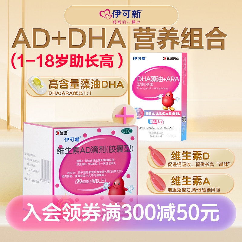 [伊可新]维生素AD滴剂700IU2000IU*30粒/盒图片