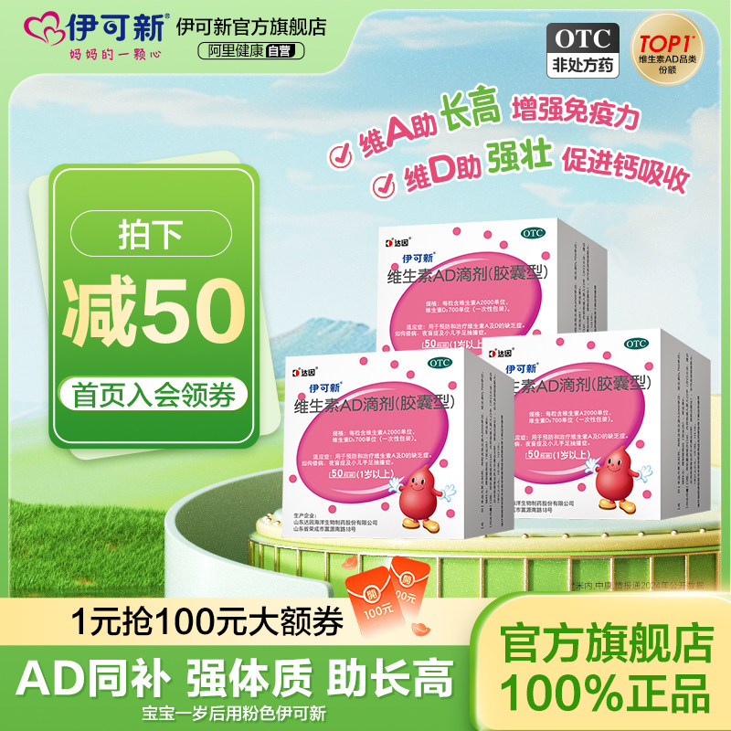 [伊可新]维生素AD滴剂700IU2000IU*50粒/盒图片