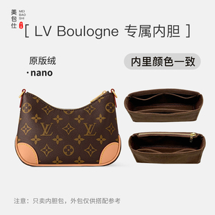 适用LV NANO牛角包内胆包 收纳迷你BOULOGNE内衬袋包中包撑形轻