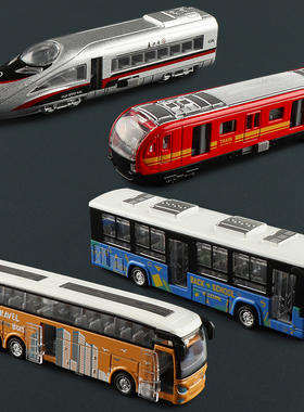 迷你合金公交车巴士高铁和谐号火车地铁公共汽车模型儿童玩具礼物