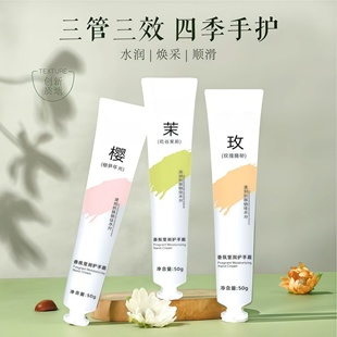 香氛护手霜滋润保湿补水防干裂花谷之茉樱笋年光玫瑰馥郁秋冬四季
