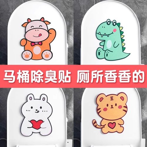 自粘式马桶除臭贴去异味留香贴