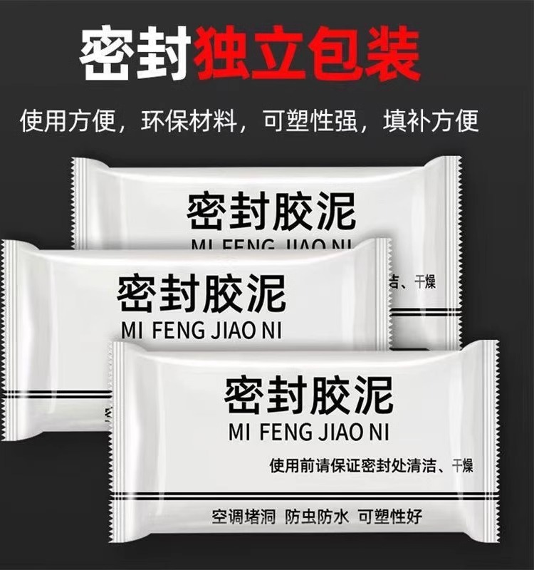 空调孔洞口密封胶泥封堵塞下水管道堵防水补墙填充堵漏泥堵洞神器