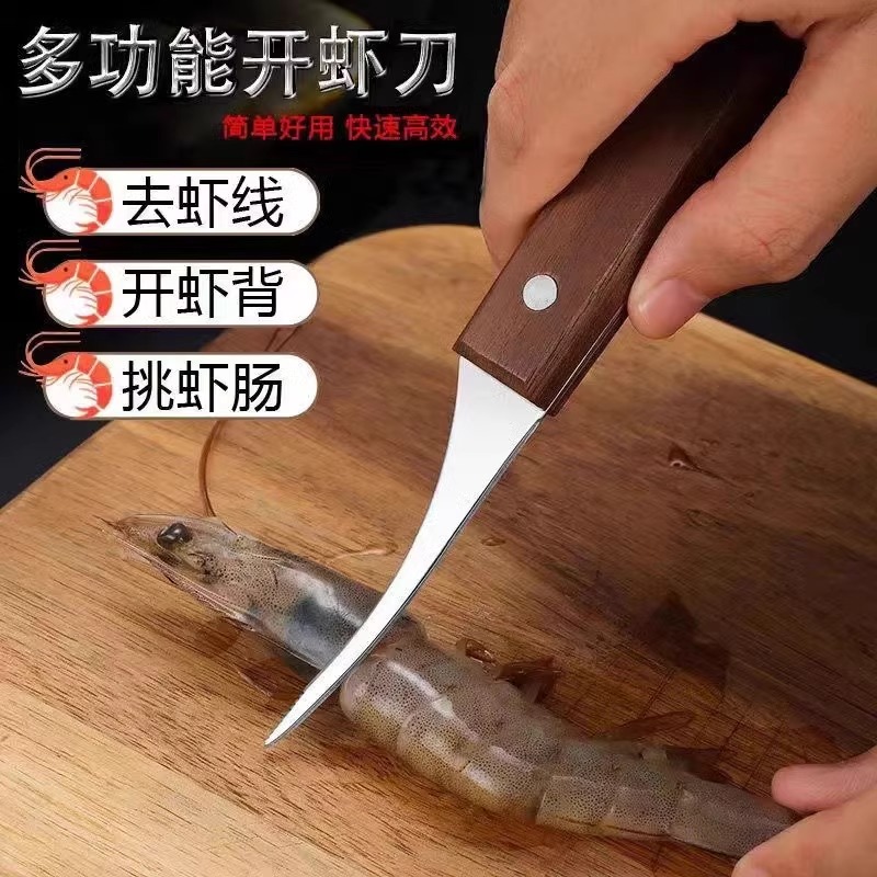 去虾线神器开虾背去线刀剃虾线剔除刀不锈钢多功能生活小工具厨房
