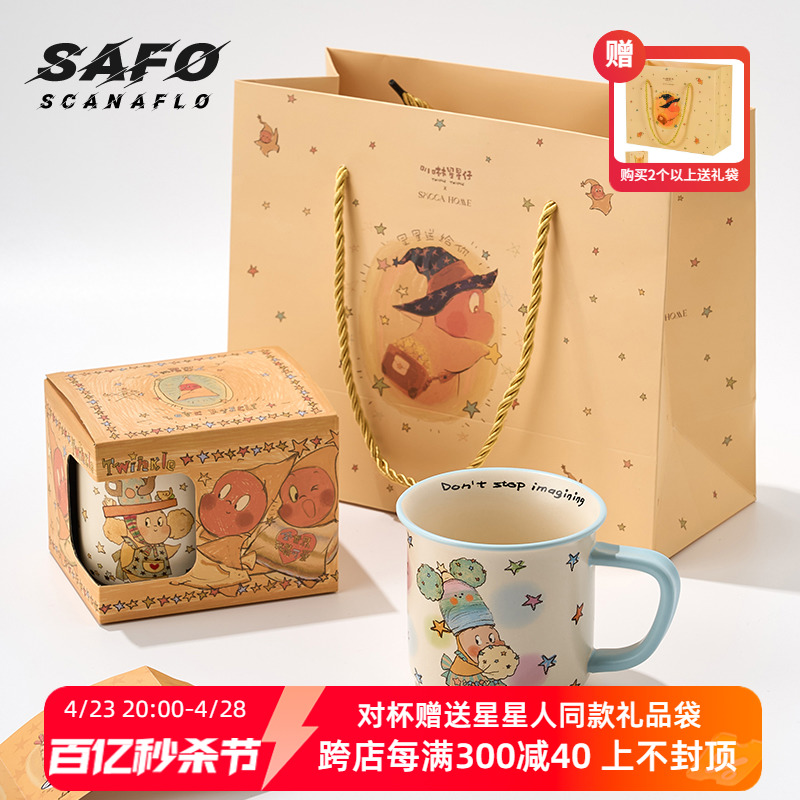 SAFO星星人联名新年礼物杯子马克杯情侣水杯礼盒陶瓷生日礼物女生