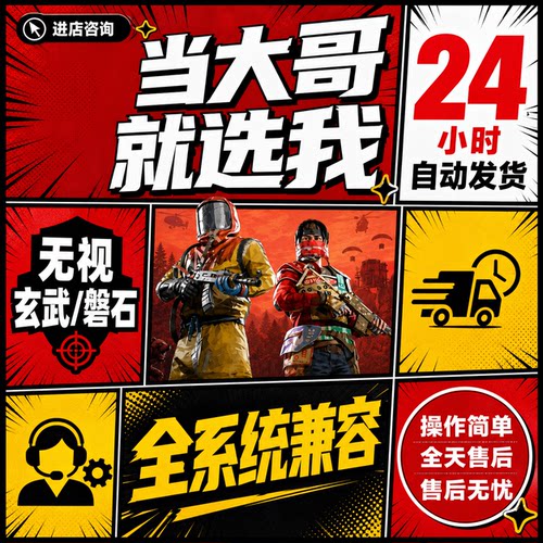失控进化辅助AF端游PC物资主播同款稳定护航高端雷达过玄武磐石