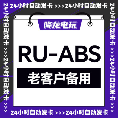 RU老客户备用