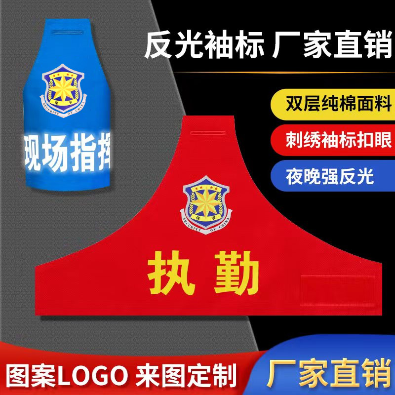 袖章袖标颜色多选可定制