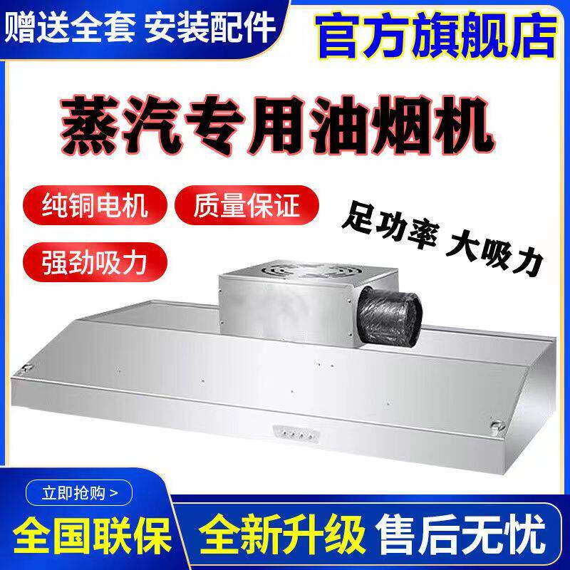 商用抽油烟机水蒸气厨房饭店不锈钢排烟罩农村土灶大功率吸油烟机