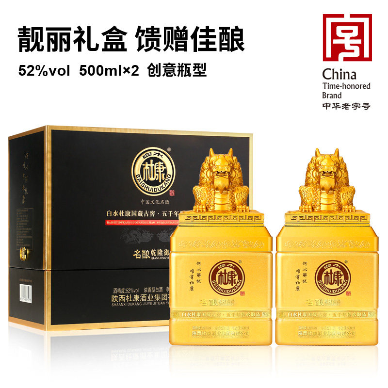 白水杜康乾隆御品玉玺52度浓香型纯粮食白酒500ml*2高档礼盒装