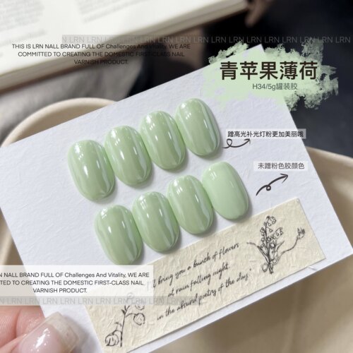 LRN新款【苹果海莉美甲】百搭推荐色高级耐看美甲店专用奶油胶质