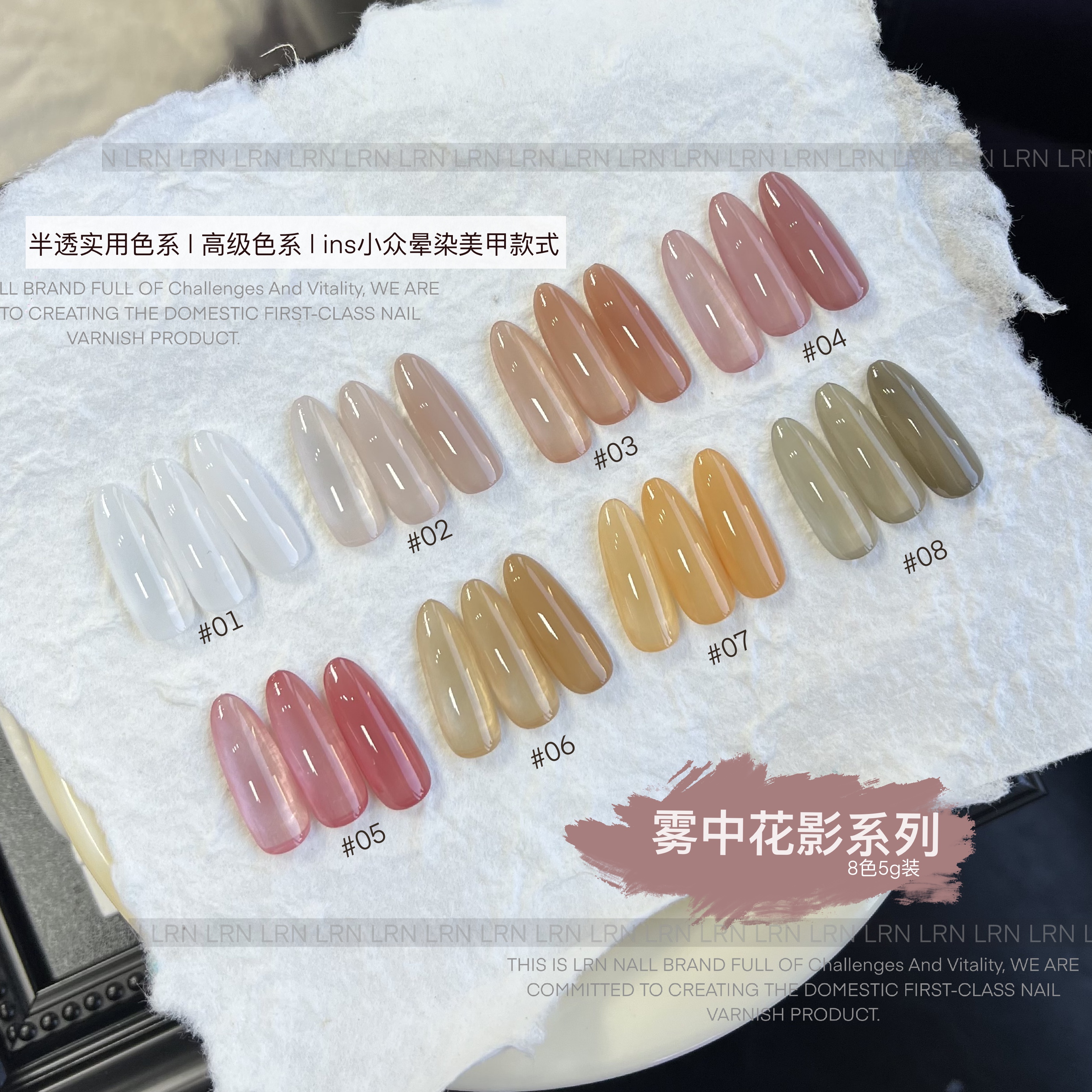 雾中花影系列透色甲油胶8色套装罐装5g显白水润半透甲油胶