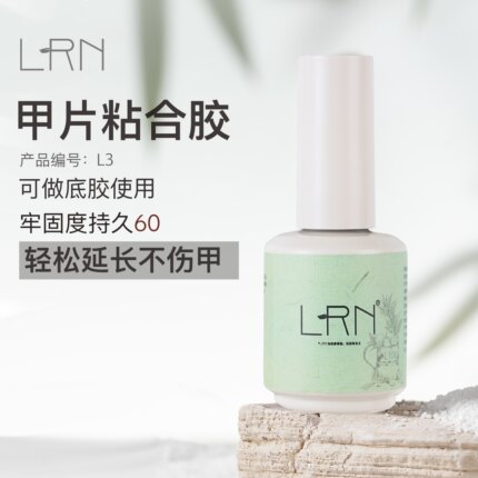 LRN懒人nail美甲瓶装固态胶功能甲片粘合胶高透耐磨无荧光易流平