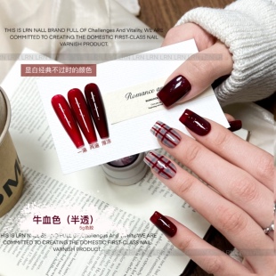LRN牛血色血浆红甲油胶新款罐装显白高级暗黑透血红色甲油胶