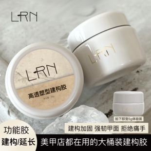 高透塑形建构胶美甲功能胶高透大容量25g新老手快速本甲建构