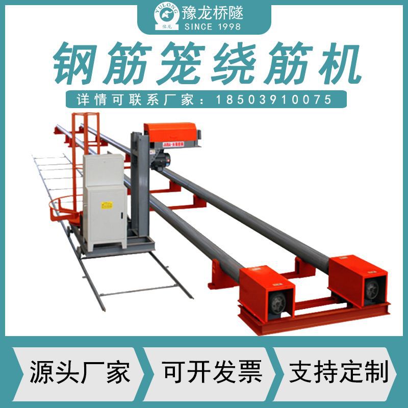 桩基钢筋绕筋机高铁桩钢筋笼滚焊机全自动钢筋缠绕机双筋一次成型