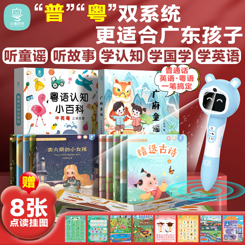 小粤同学粤语点读笔有声早教书幼儿三语启蒙认知小百科儿童早教机