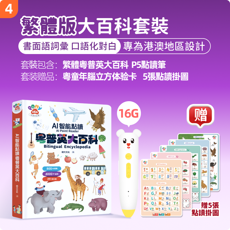 繁體粵語點讀筆有聲早教書
