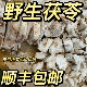 正宗贵州野生茯苓块茯神中药材无硫正品 纯天然深山老树茯苓茯神