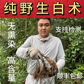 五年以上野生老白术干货深山野生白术片无熏硫无任何添加放心用