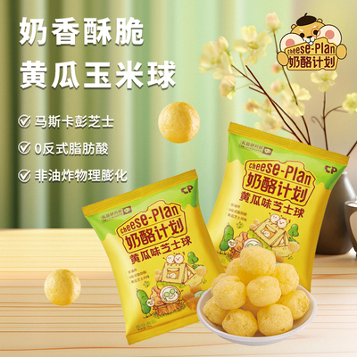奶酪计划非油炸爆米花芝士玉米卷
