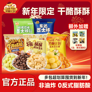 【熊猫30周年股东专属】奶酪计划干酪酥酥膨化玉米卷马年大礼包