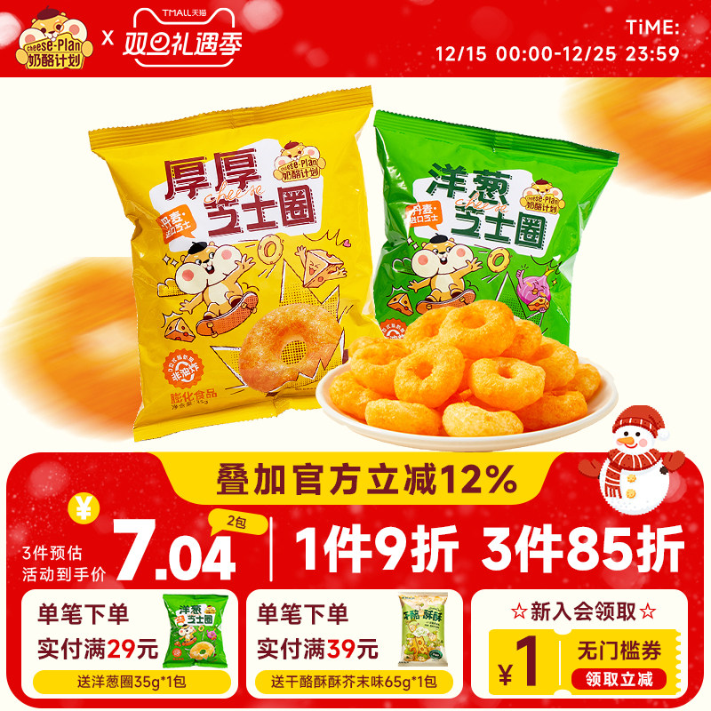 奶酪计划奶酪芝士膨化零食 2包选项，过金币，拍4件 - 线报酷