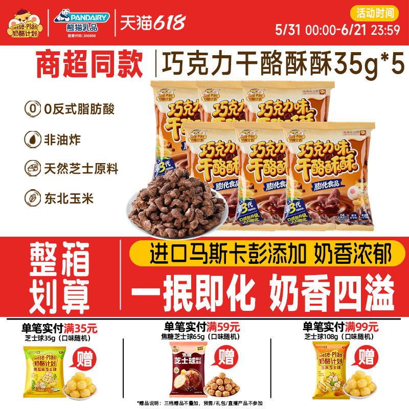 奶酪计划网红儿童巧克力玉米卷