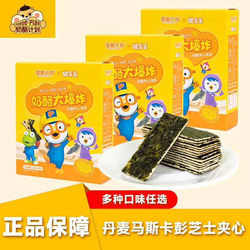 奶酪计划夹心海苔脆啵乐乐芝士片