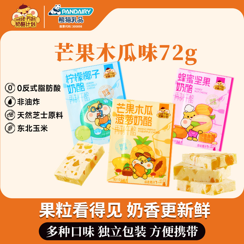 奶酪计划水果奶酪芒果木瓜菠萝柠檬椰子蜜蜂坚果水果味儿童奶酪