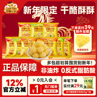 【香菇来了】奶酪计划芝士球玉米清新黄瓜味解馋零食膨化食品35g