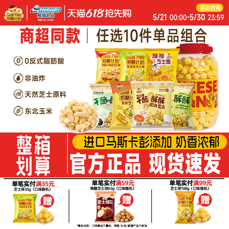 奶酪计划芝士爆米花休闲零食食品