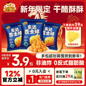 奶酪计划车达芝士球非油炸休闲食品儿童办公室下午茶零食礼包28g
